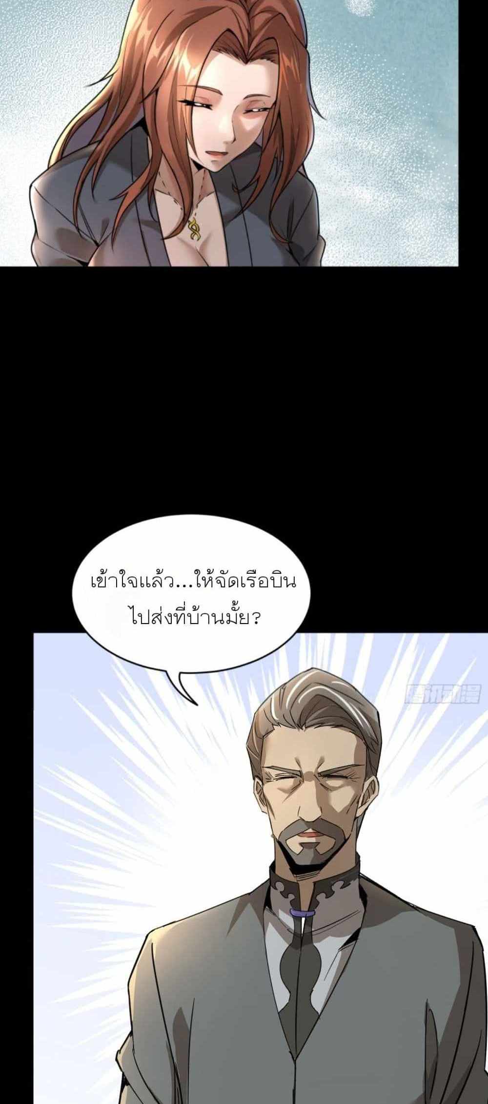 Legend of Star General แปลไทย