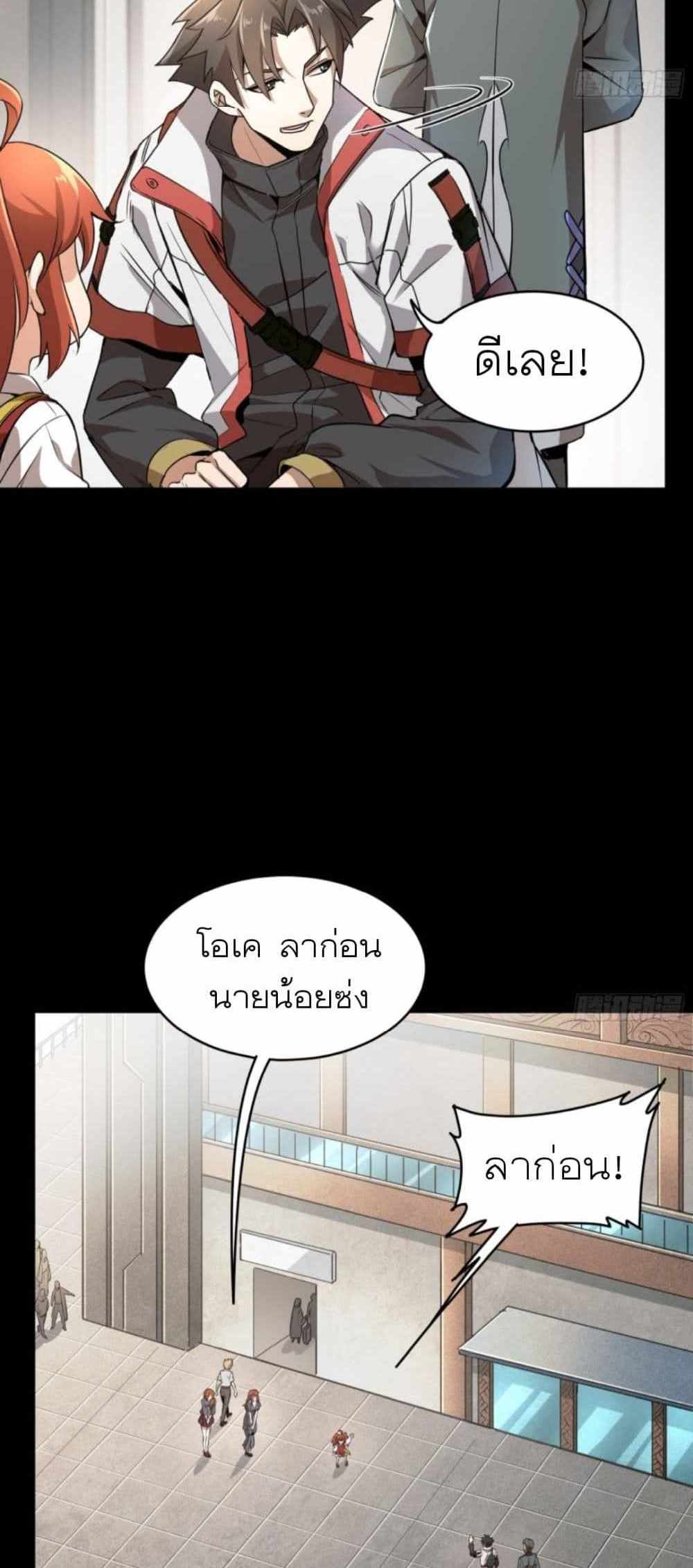 Legend of Star General แปลไทย