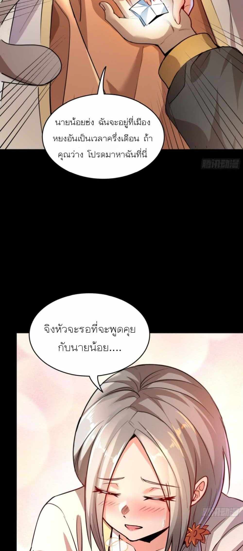 Legend of Star General แปลไทย