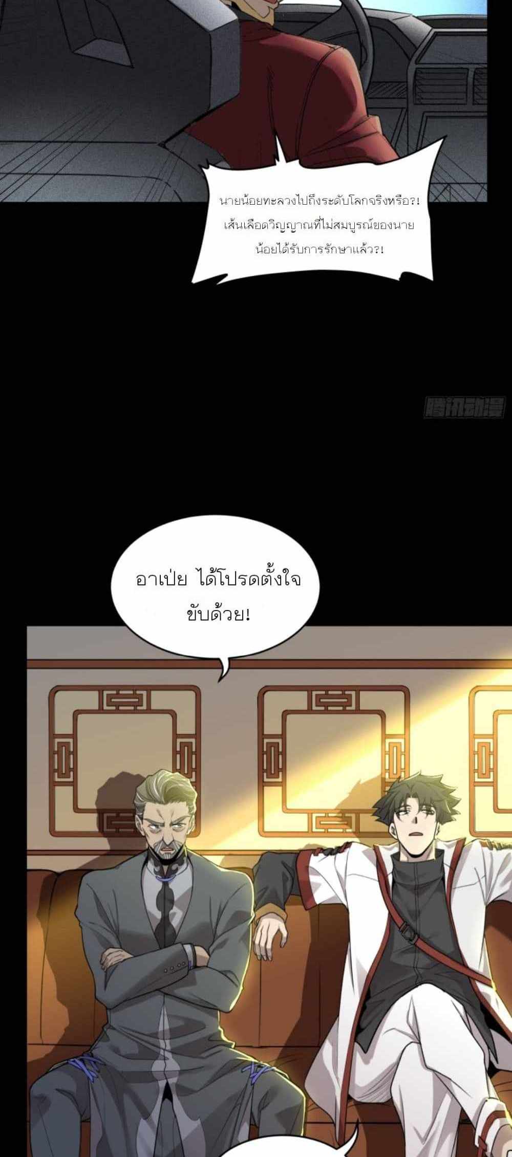 Legend of Star General แปลไทย