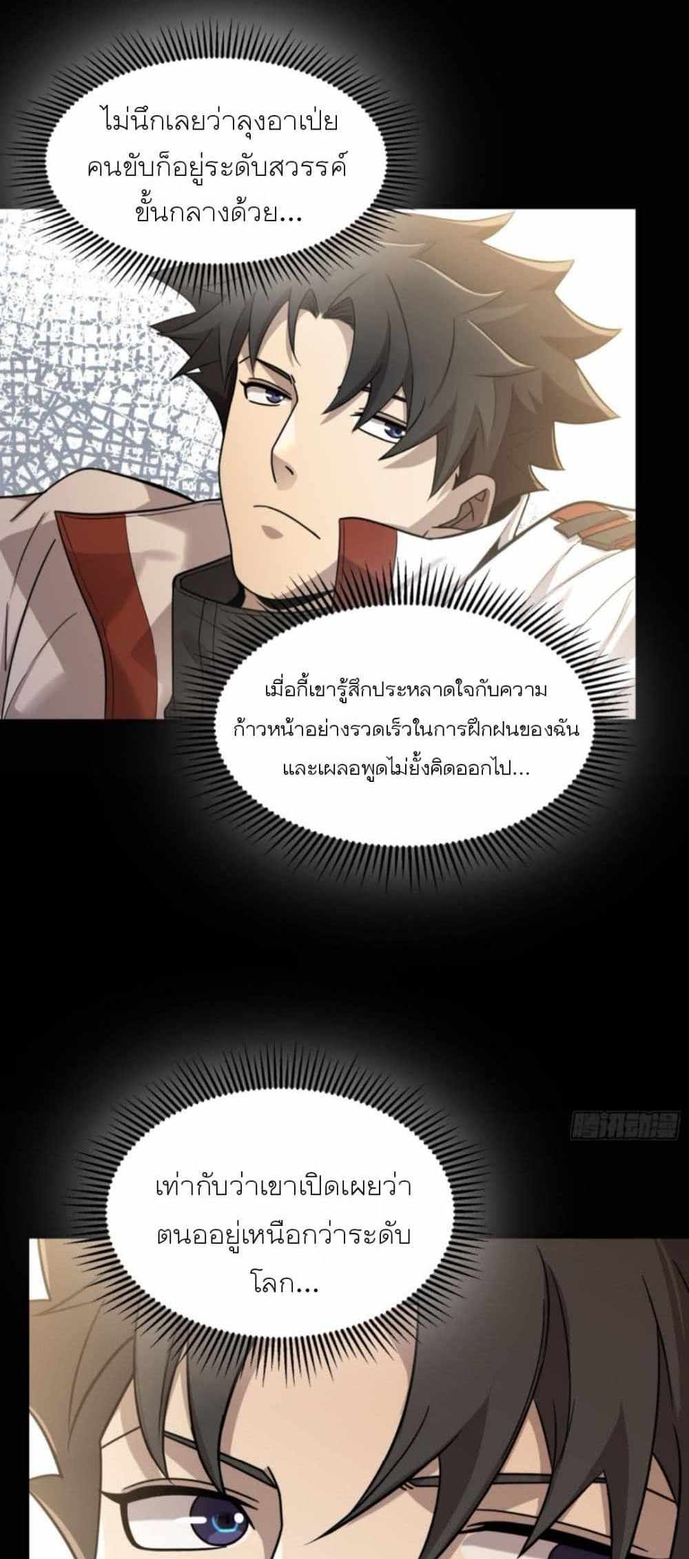 Legend of Star General แปลไทย