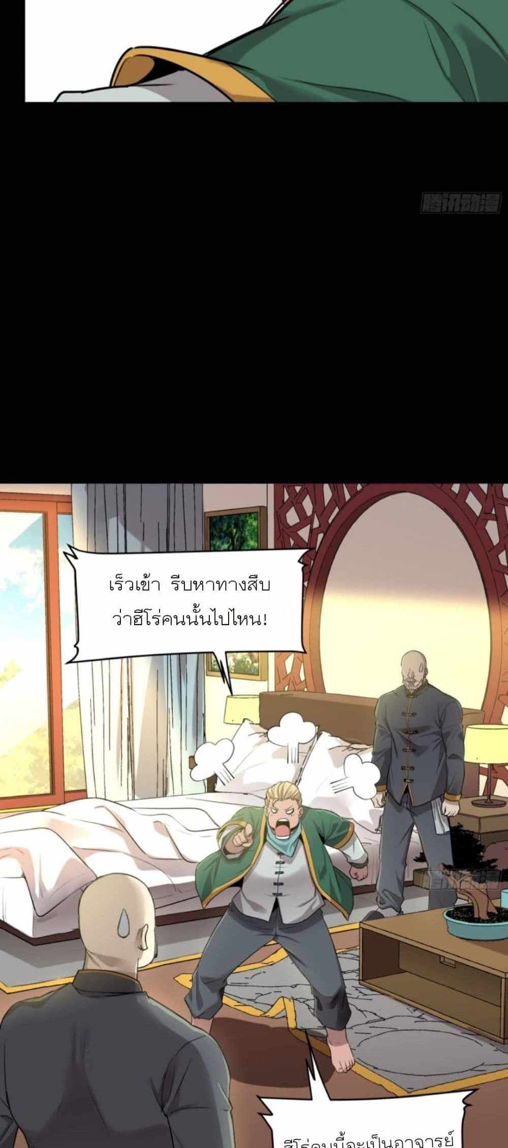 Legend of Star General แปลไทย