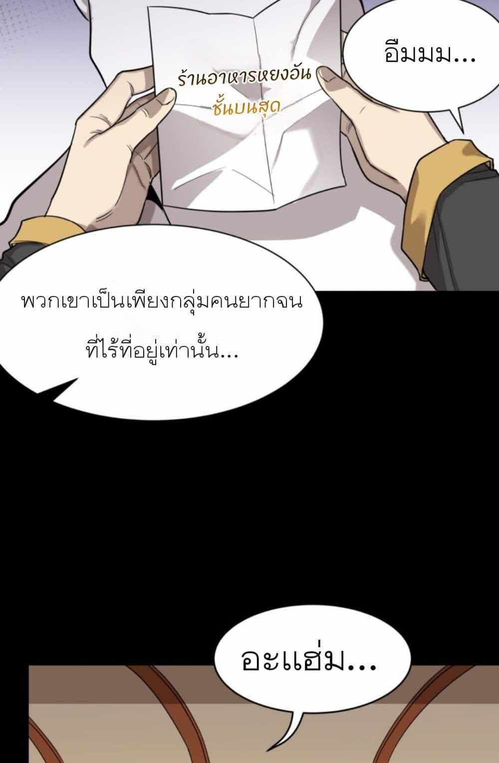 Legend of Star General แปลไทย