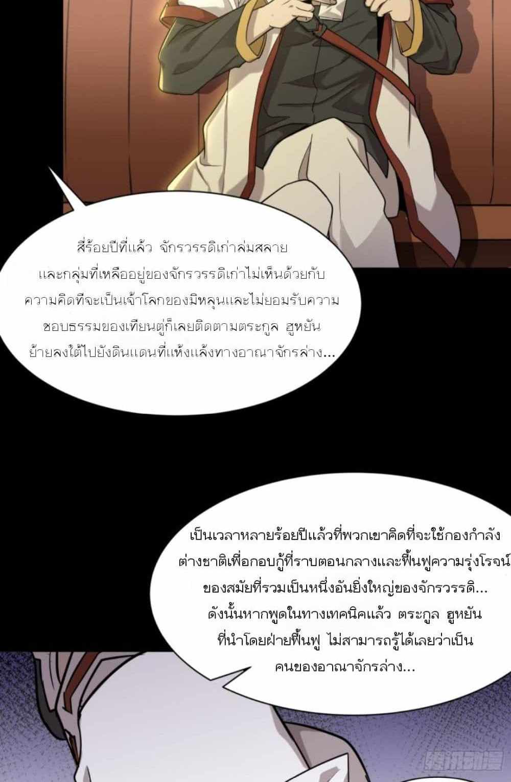 Legend of Star General แปลไทย