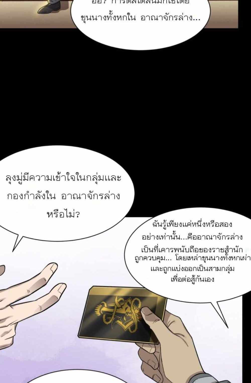 Legend of Star General แปลไทย