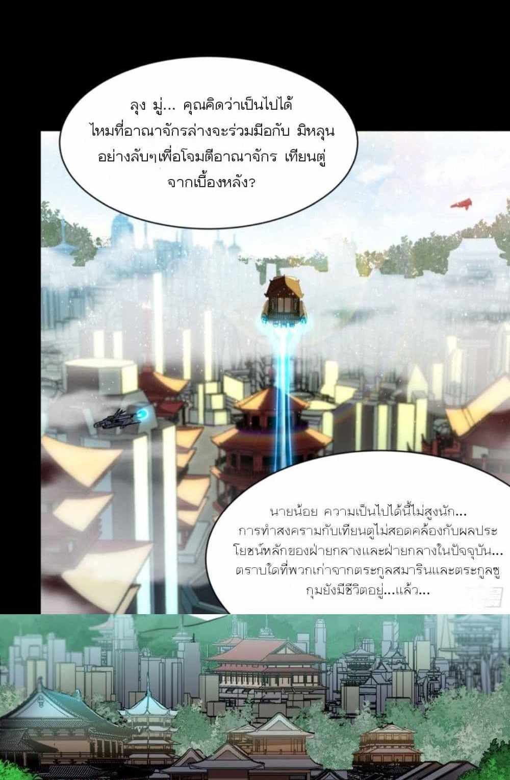 Legend of Star General แปลไทย