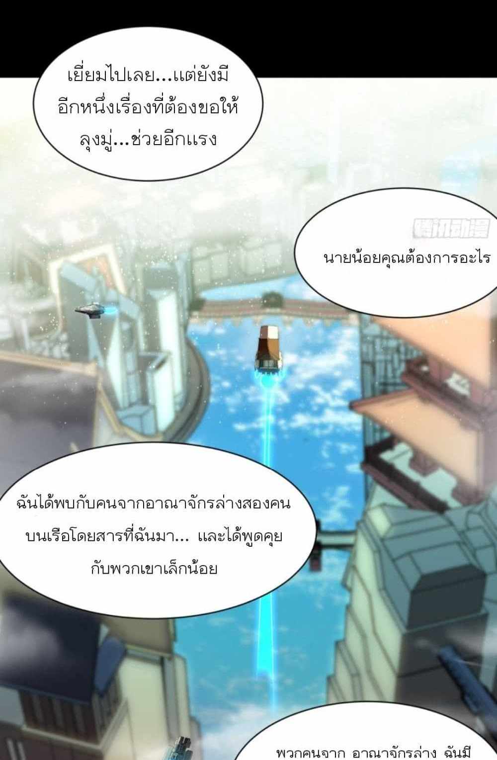 Legend of Star General แปลไทย