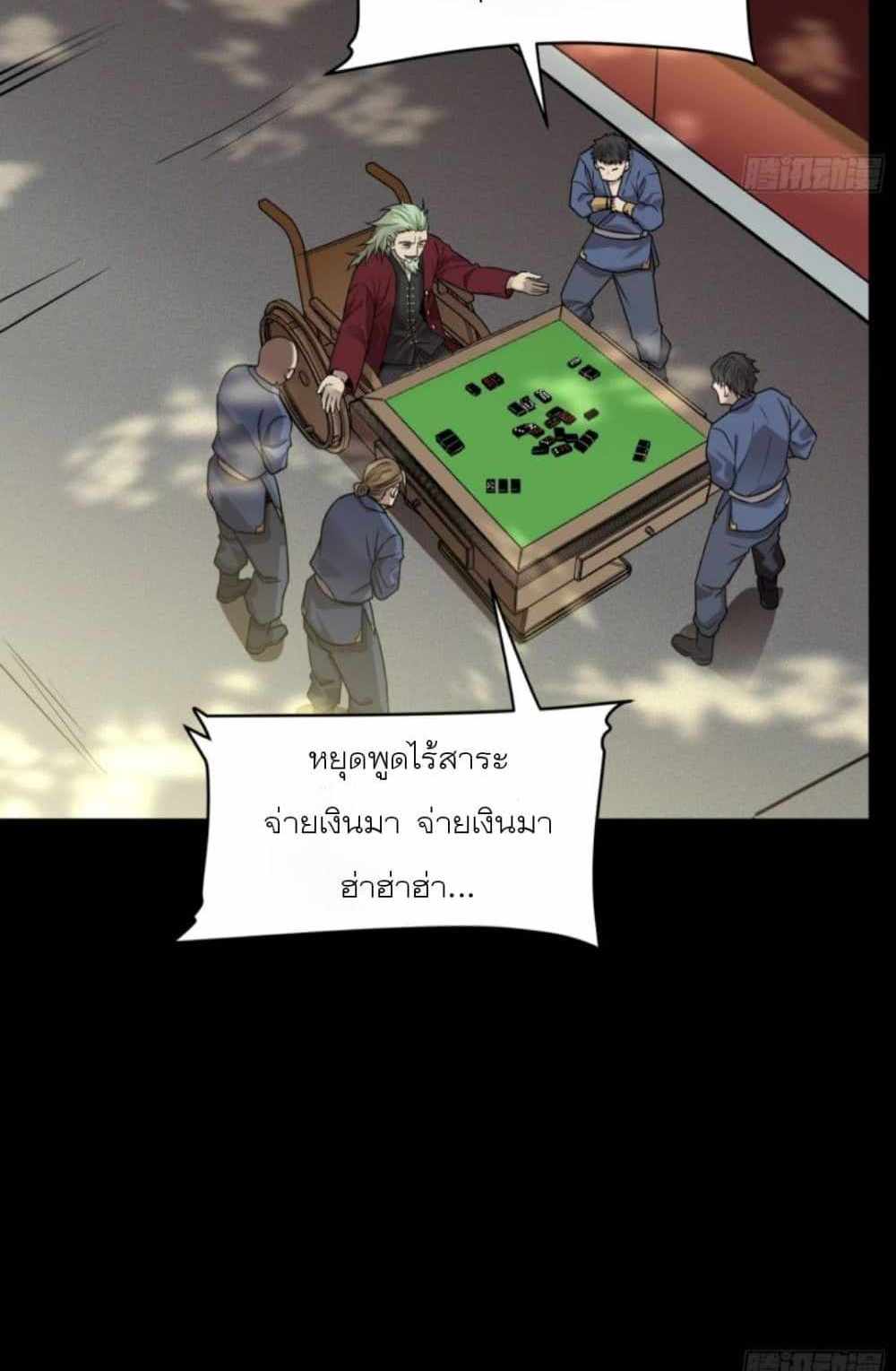 Legend of Star General แปลไทย