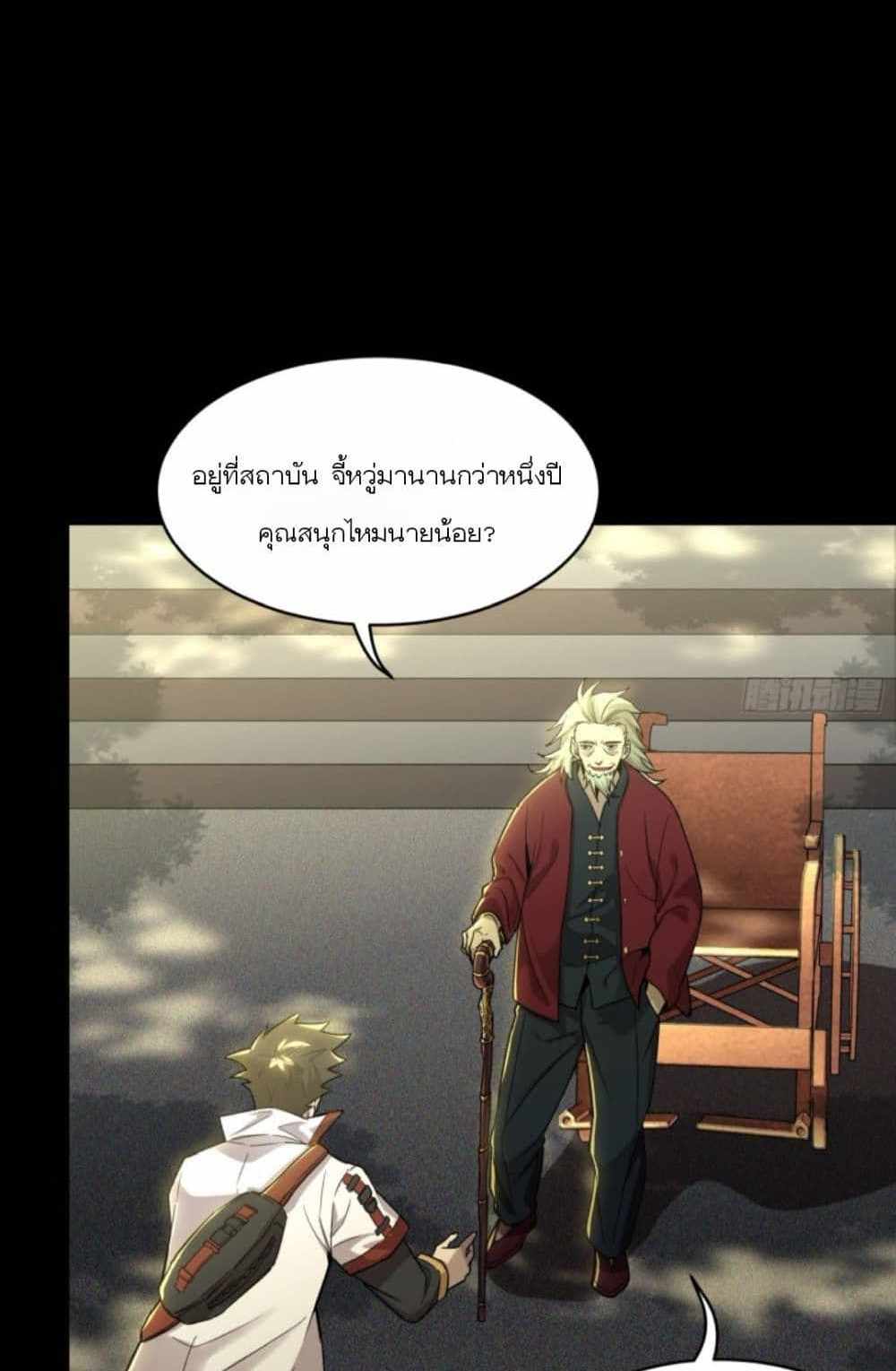 Legend of Star General แปลไทย