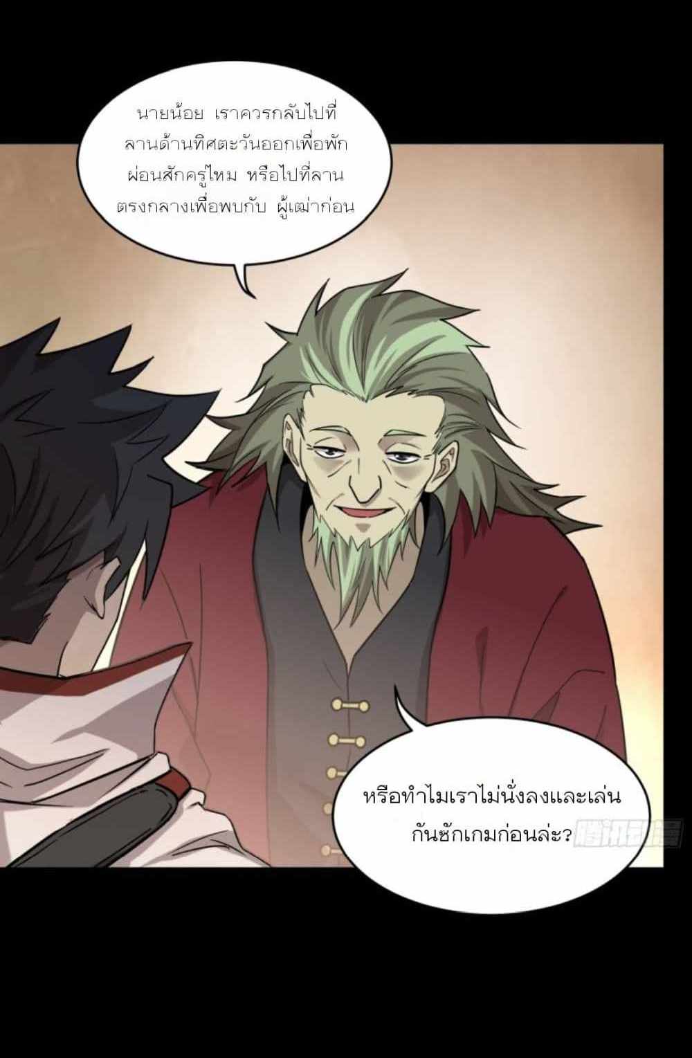 Legend of Star General แปลไทย