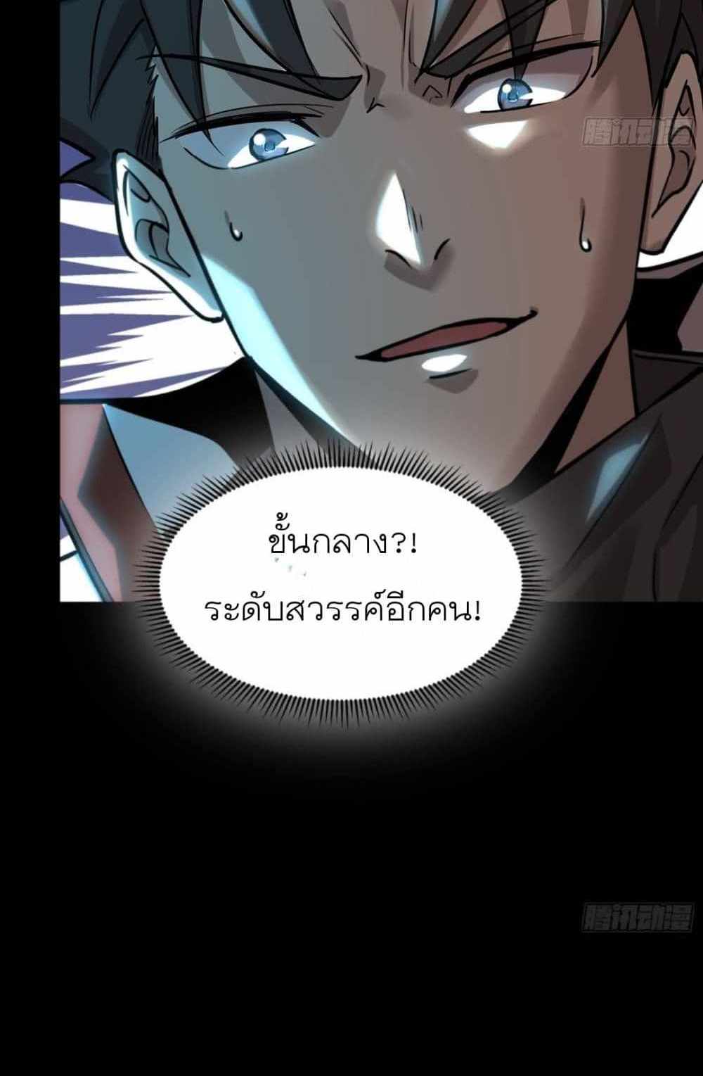 Legend of Star General แปลไทย