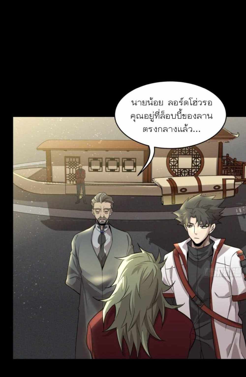 Legend of Star General แปลไทย