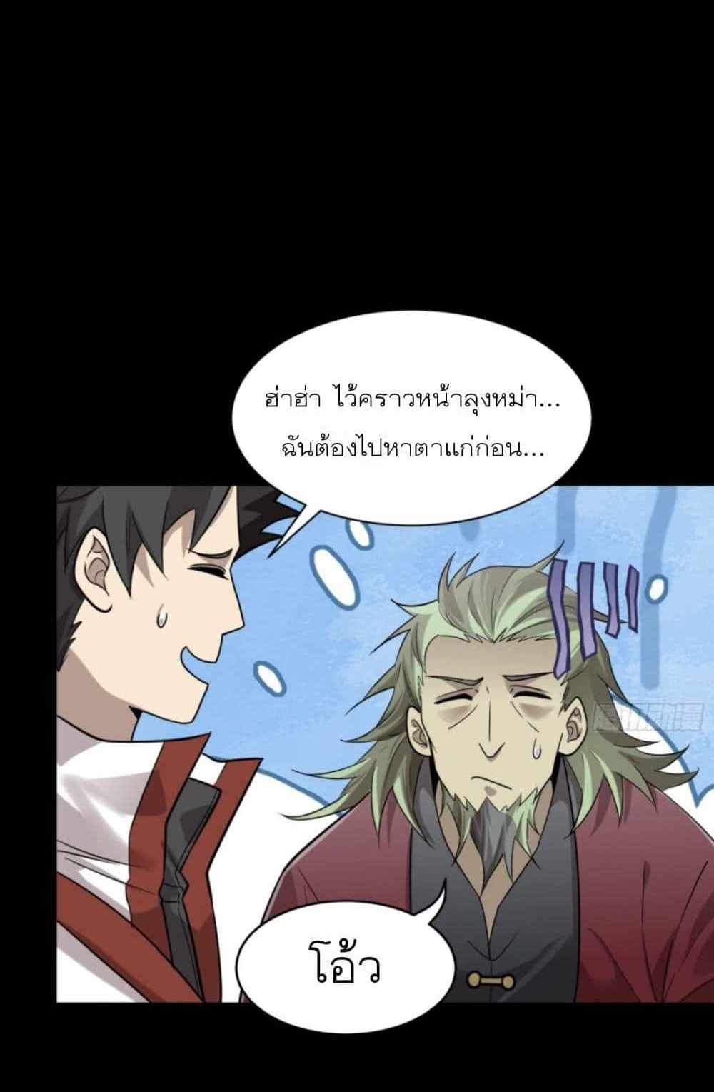 Legend of Star General แปลไทย