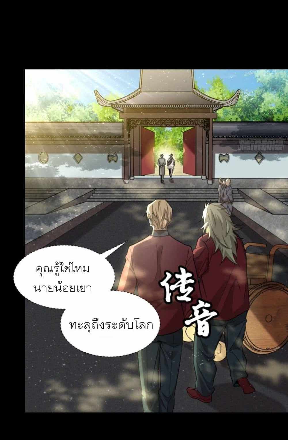 Legend of Star General แปลไทย