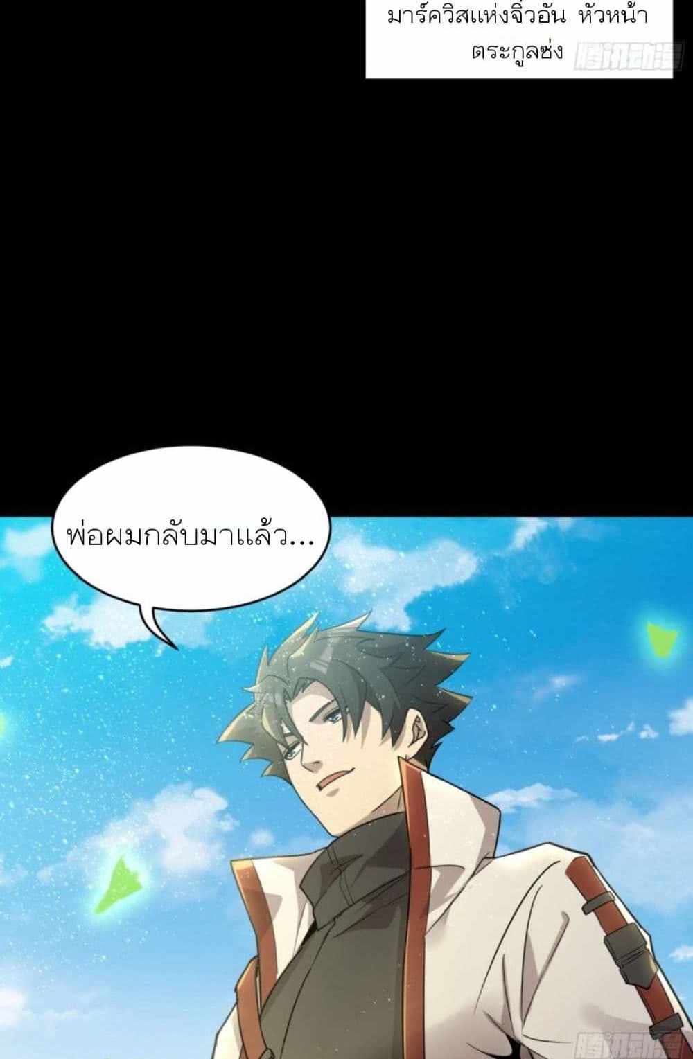 Legend of Star General แปลไทย