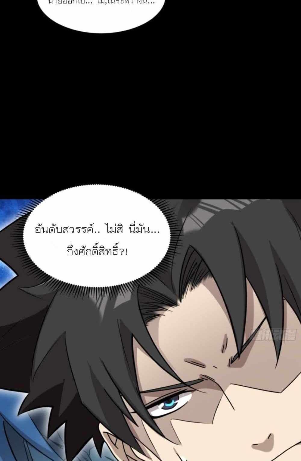 Legend of Star General แปลไทย