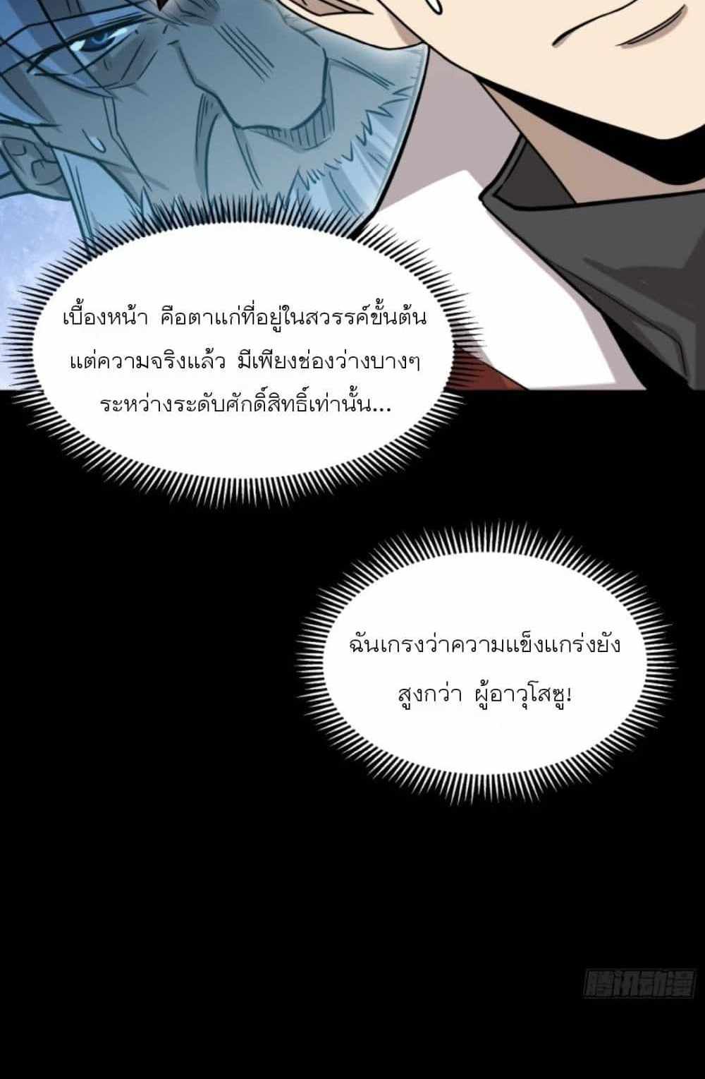 Legend of Star General แปลไทย