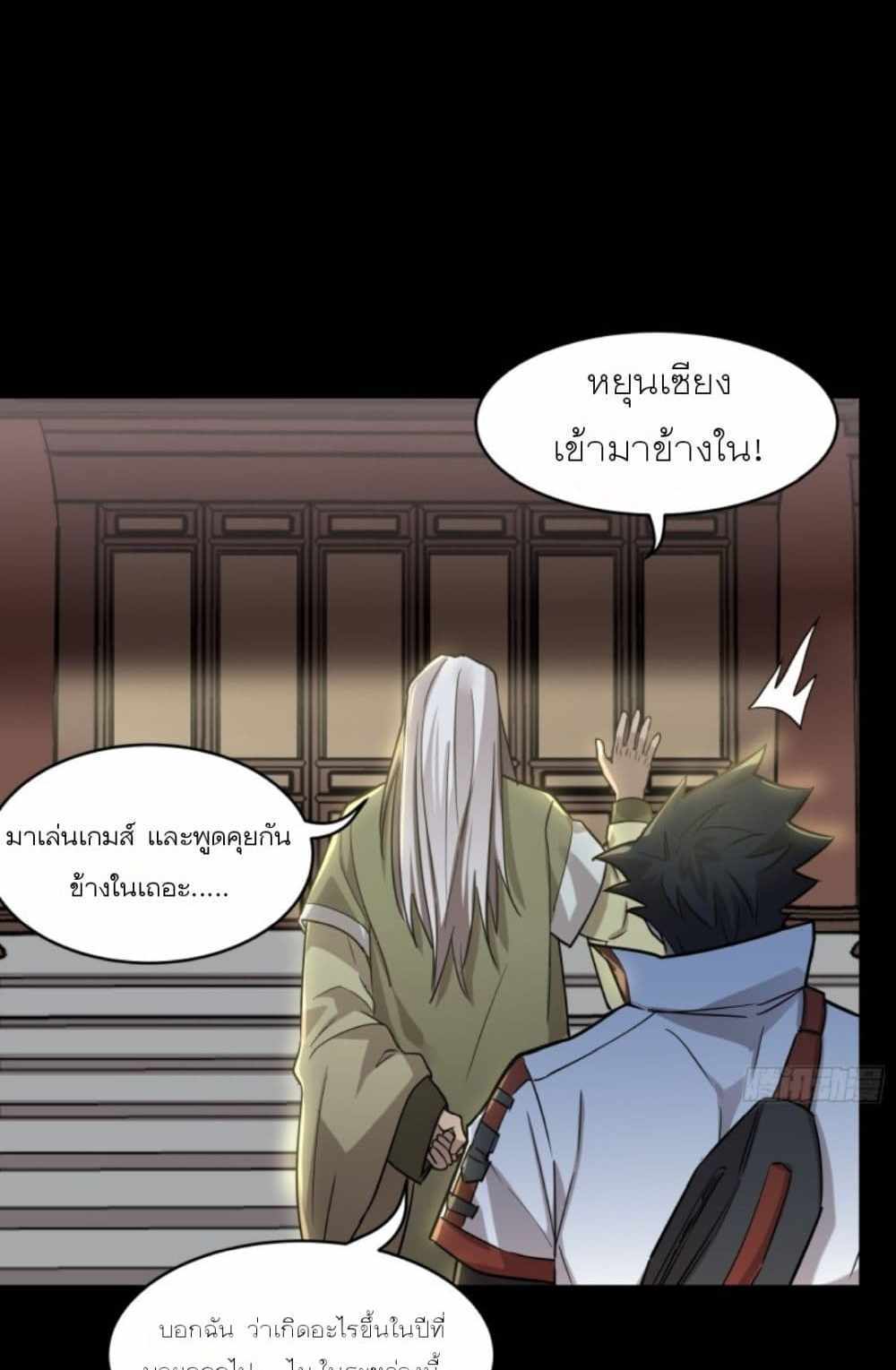 Legend of Star General แปลไทย