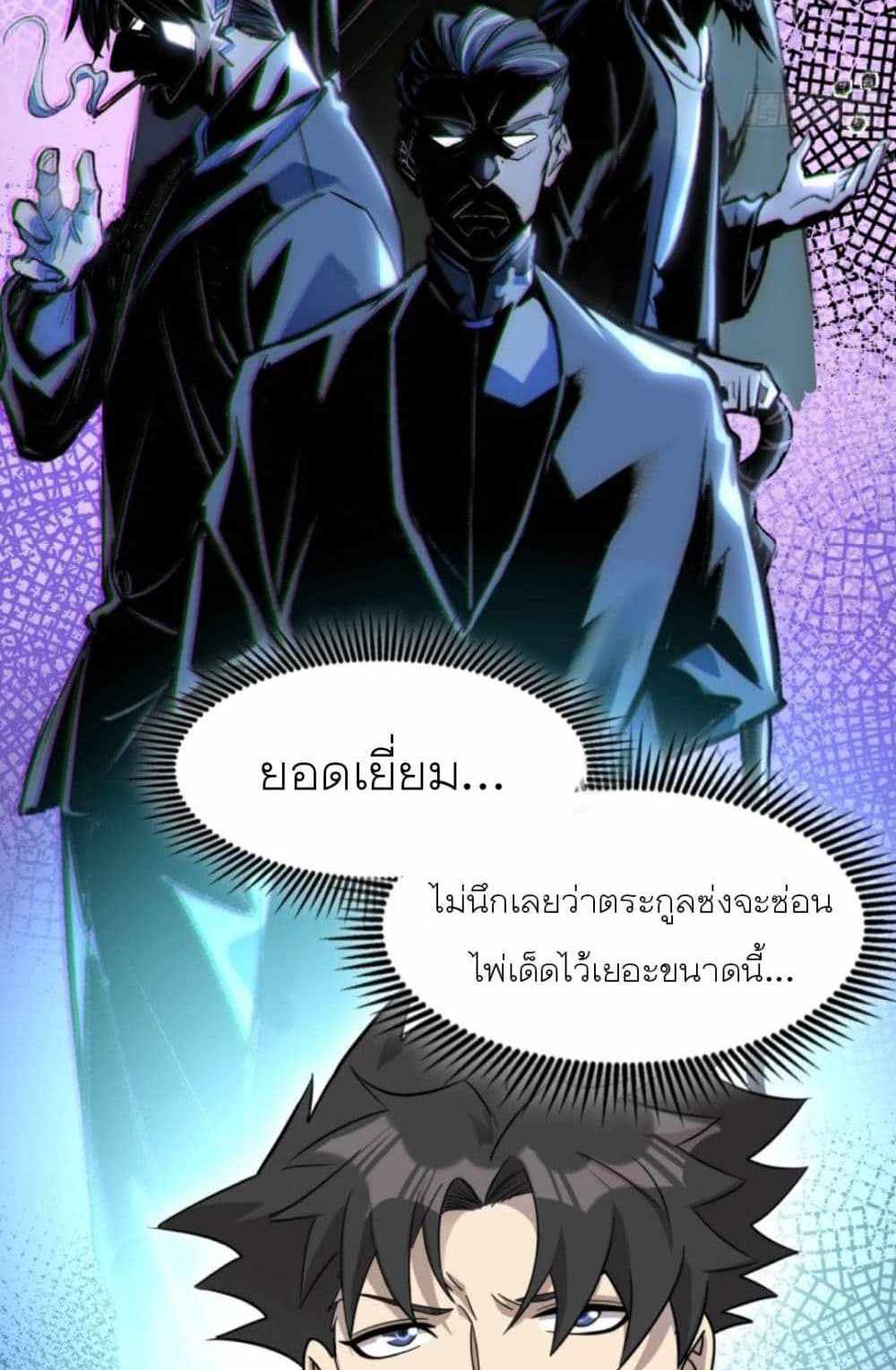 Legend of Star General แปลไทย