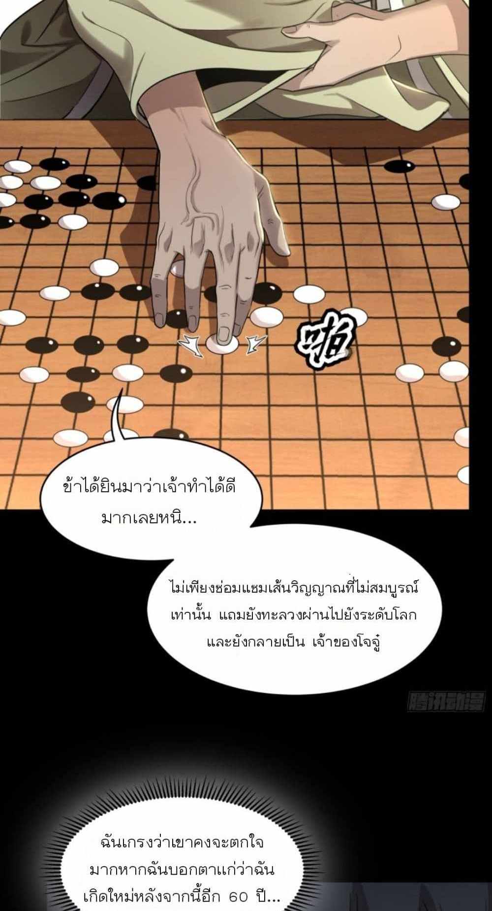 Legend of Star General แปลไทย