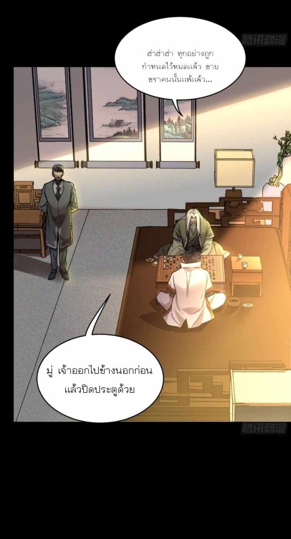 Legend of Star General แปลไทย