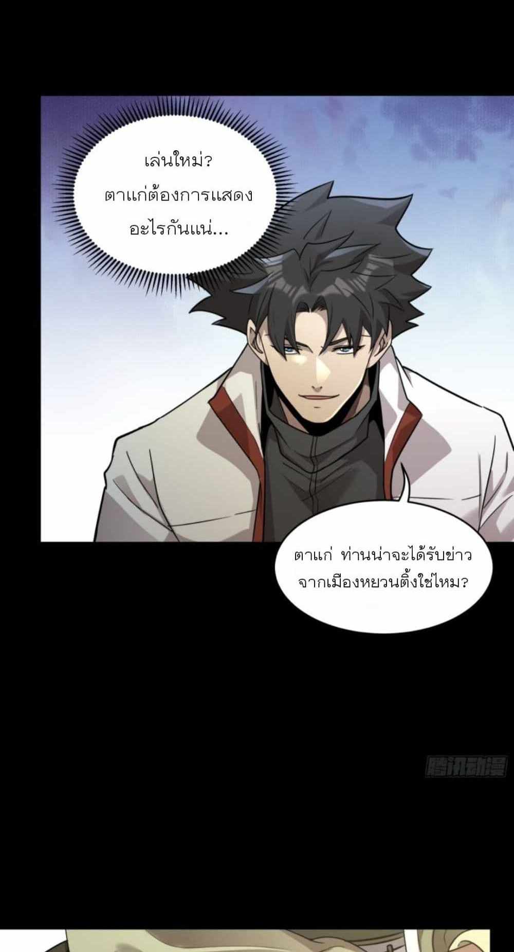 Legend of Star General แปลไทย