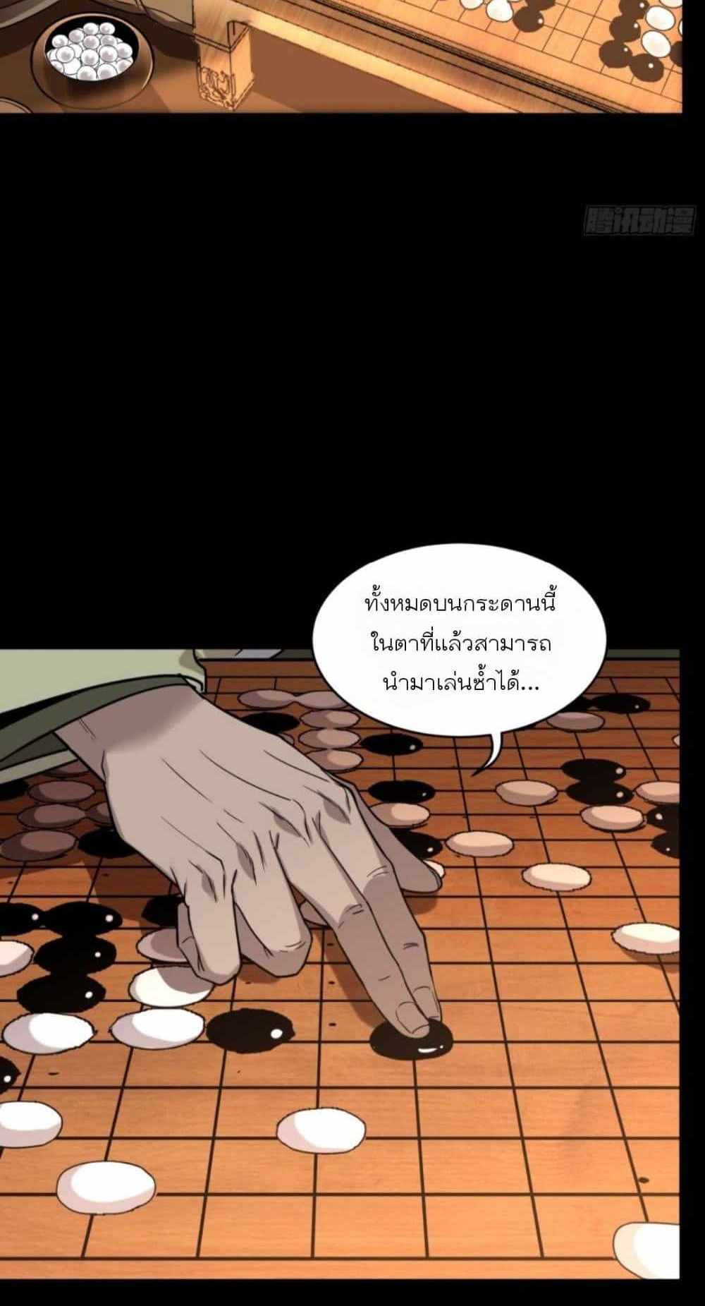 Legend of Star General แปลไทย