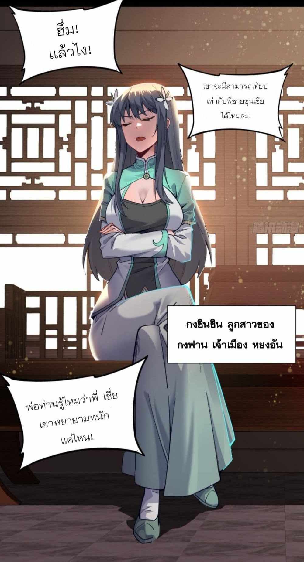 Legend of Star General แปลไทย