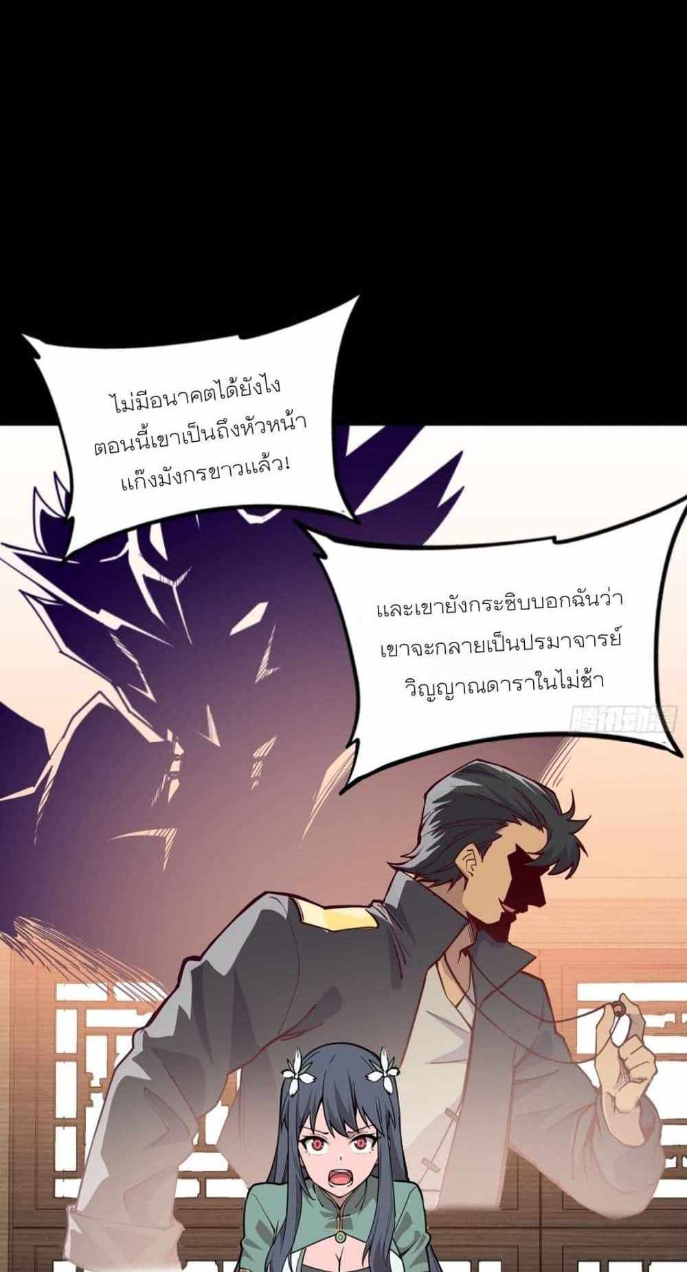 Legend of Star General แปลไทย