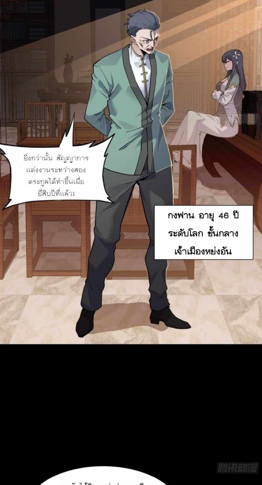 Legend of Star General แปลไทย