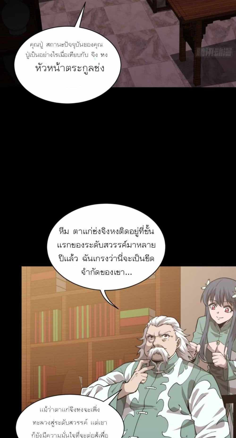 Legend of Star General แปลไทย