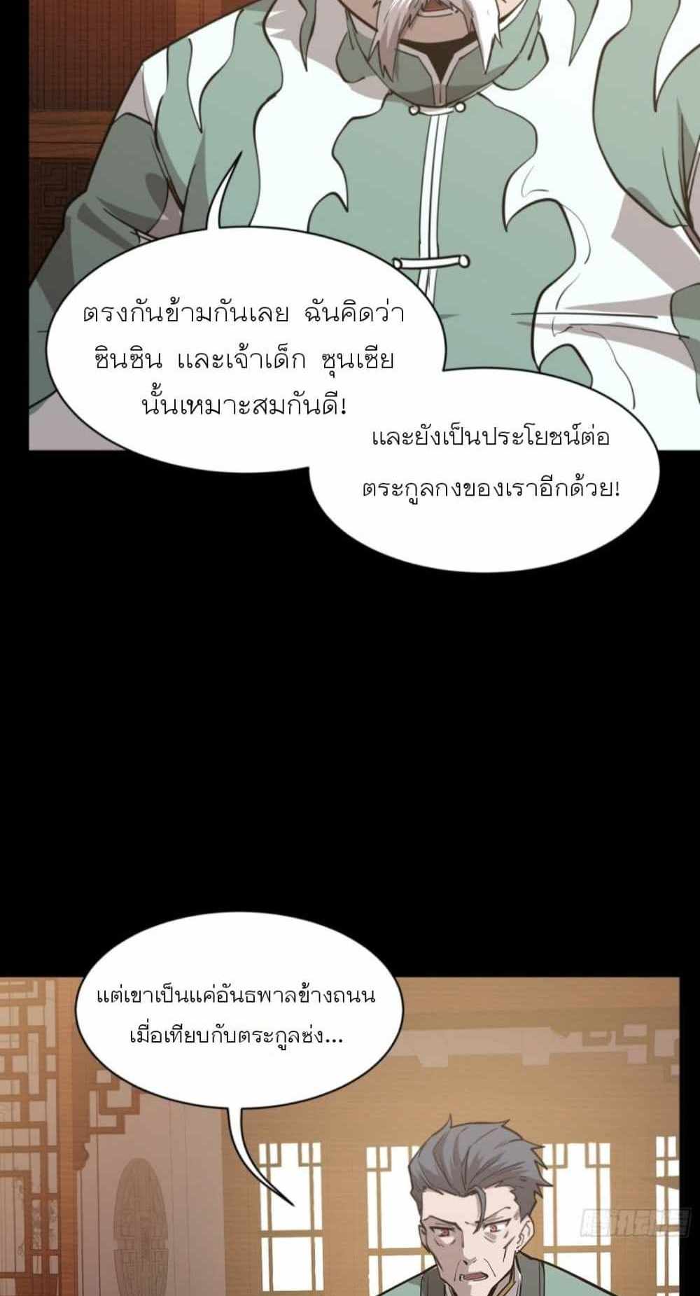 Legend of Star General แปลไทย