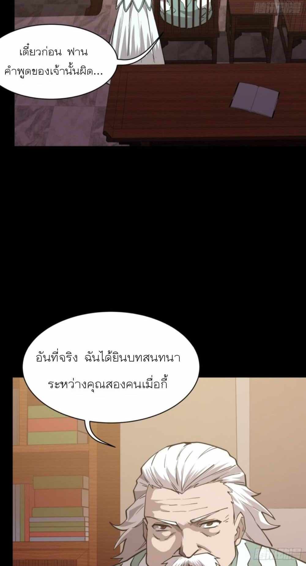 Legend of Star General แปลไทย