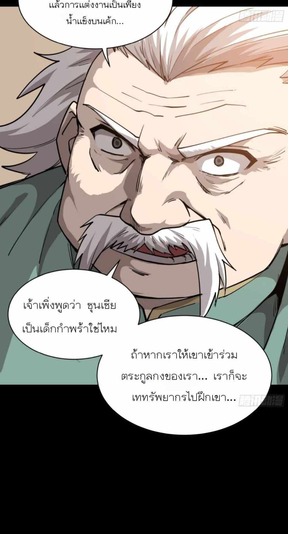 Legend of Star General แปลไทย