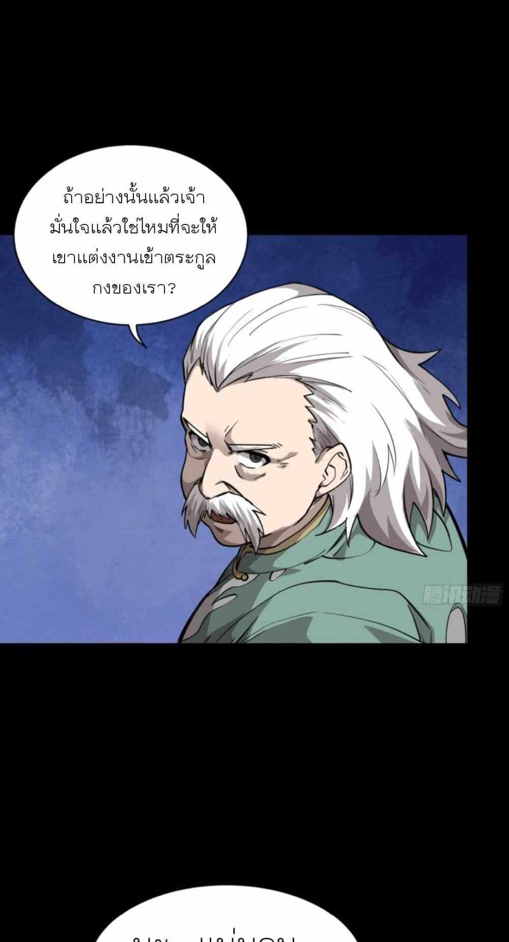 Legend of Star General แปลไทย