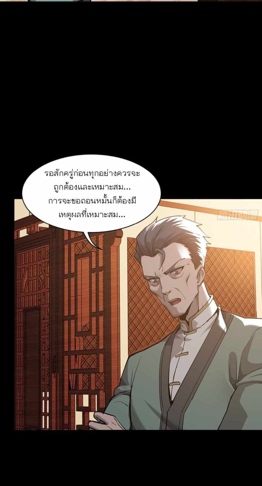 Legend of Star General แปลไทย