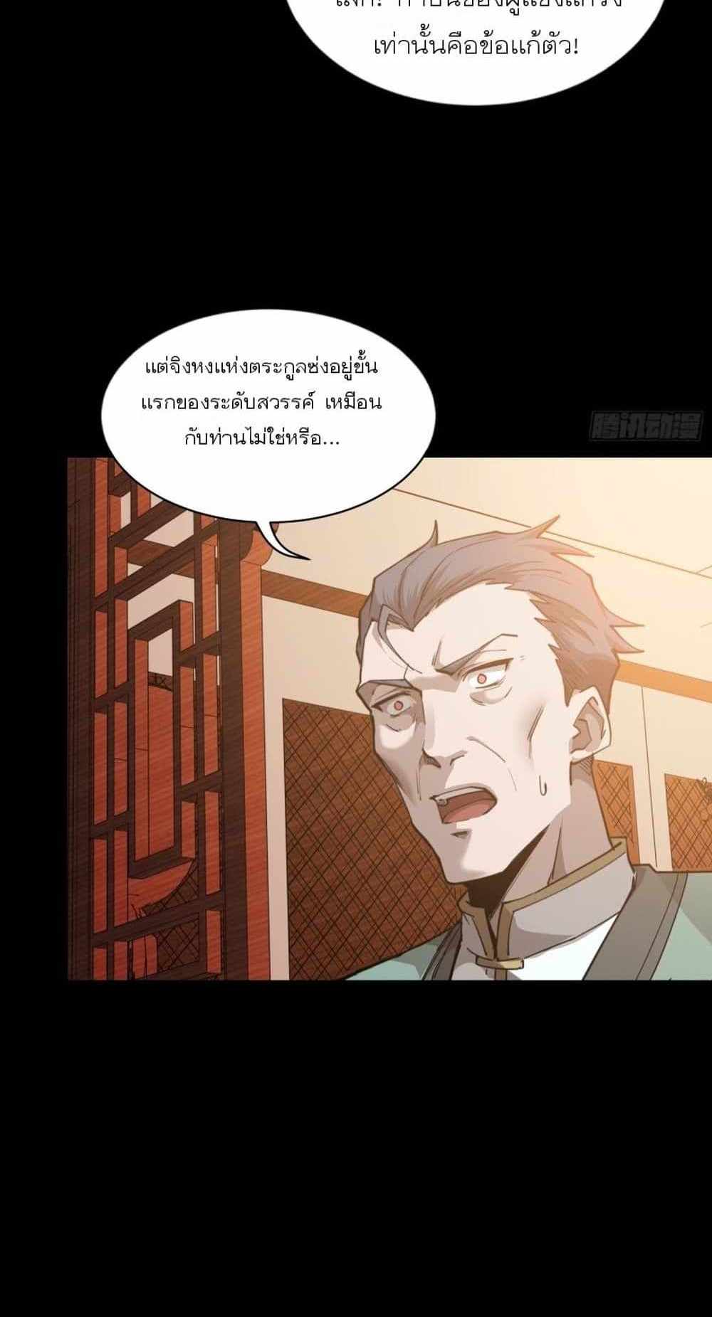 Legend of Star General แปลไทย