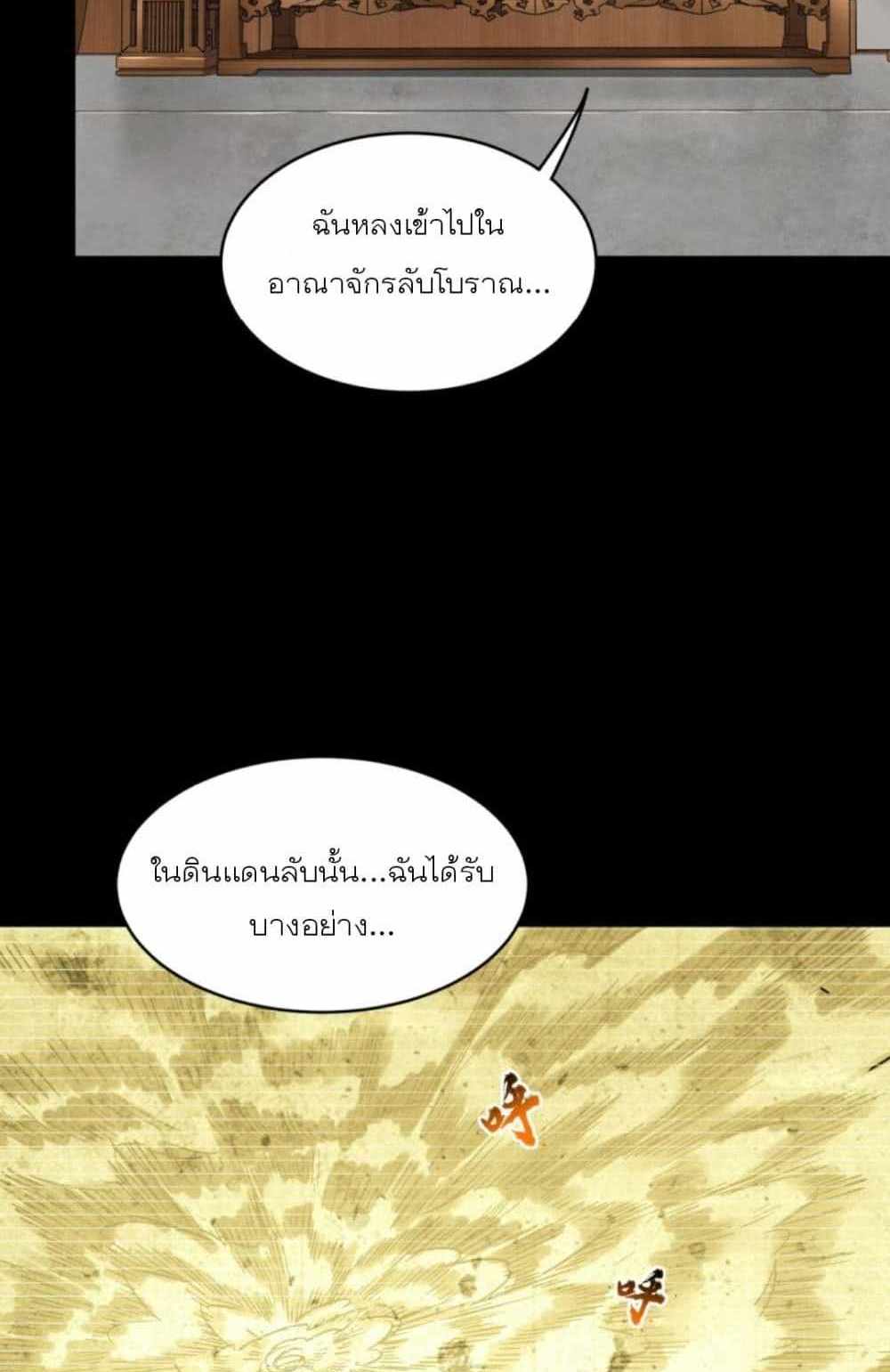 Legend of Star General แปลไทย