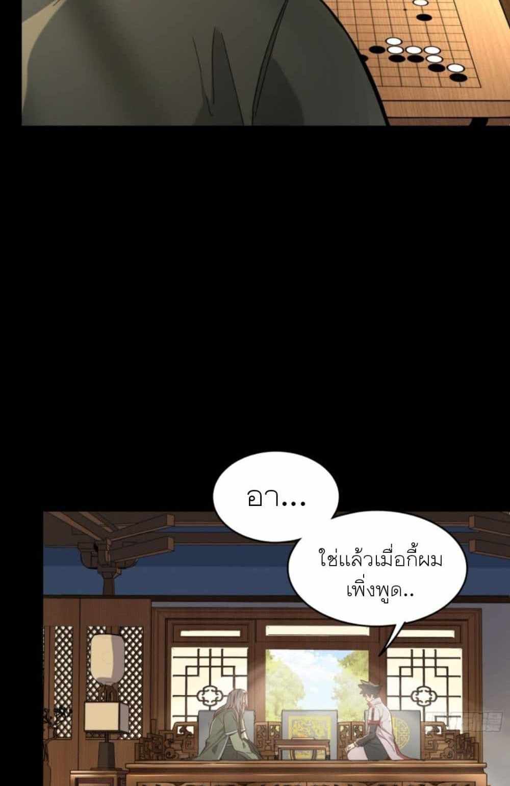 Legend of Star General แปลไทย