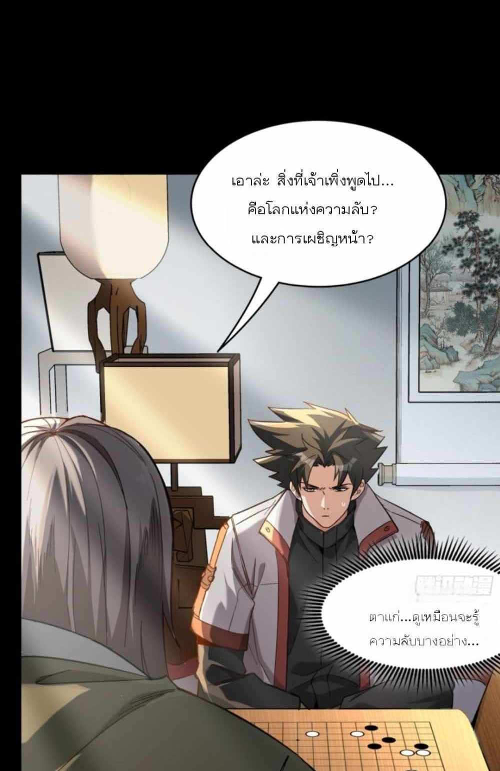 Legend of Star General แปลไทย