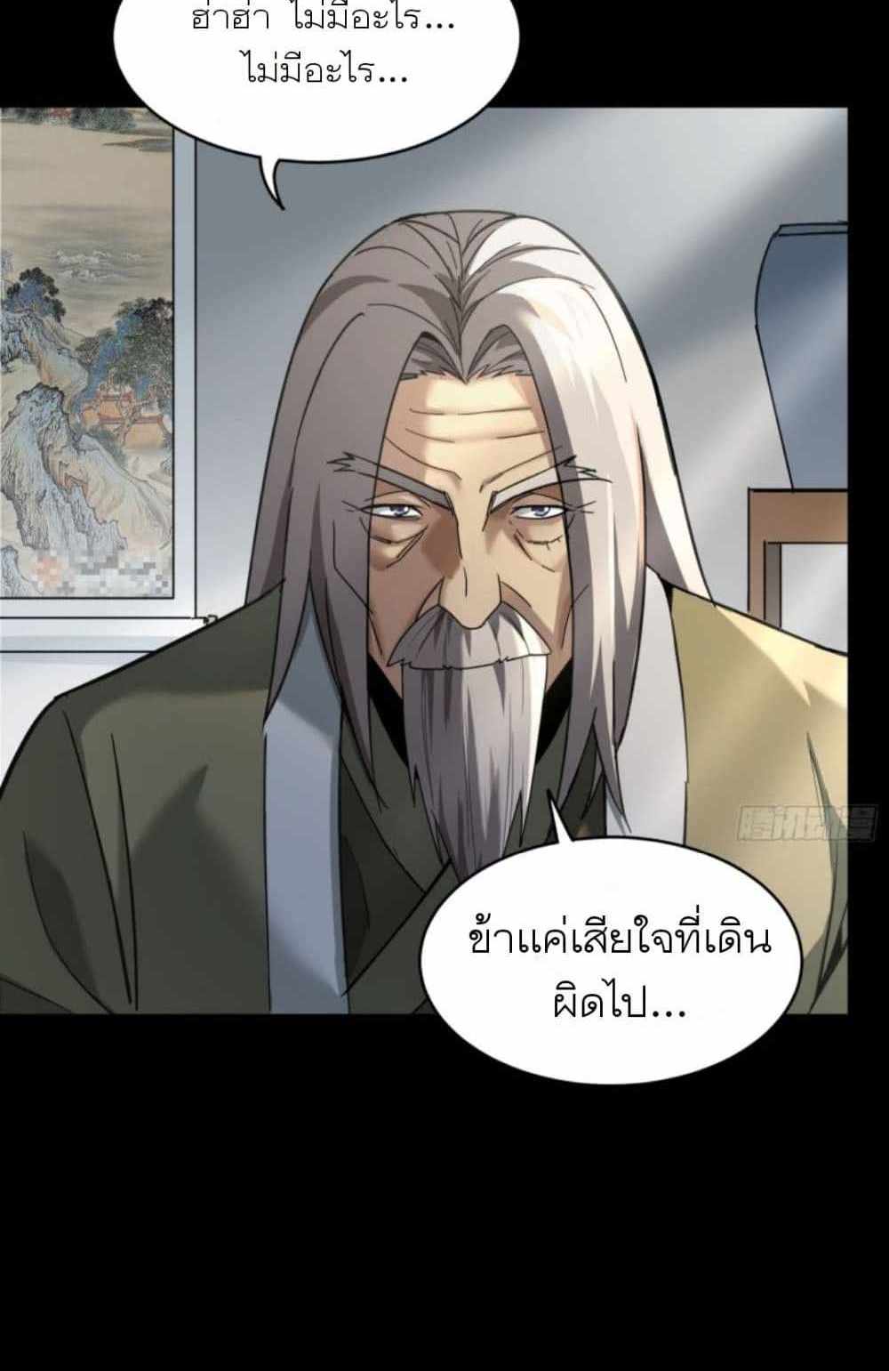 Legend of Star General แปลไทย