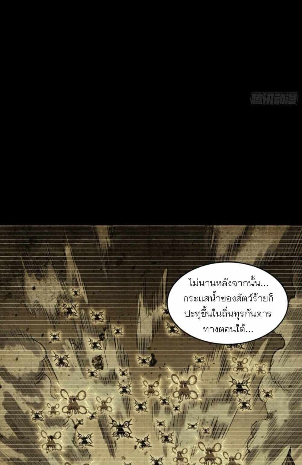 Legend of Star General แปลไทย