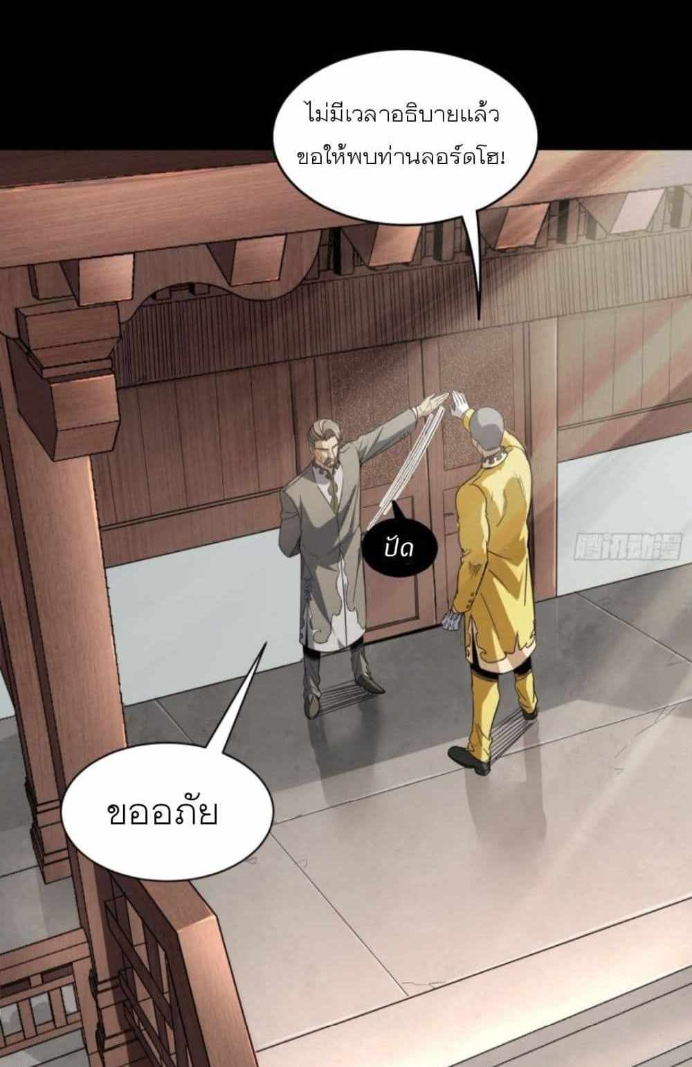 Legend of Star General แปลไทย