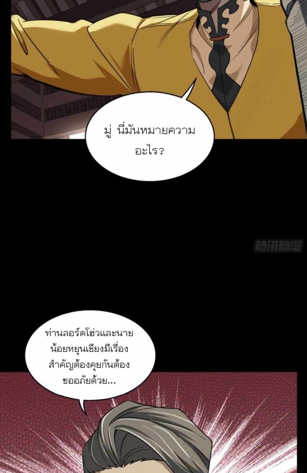 Legend of Star General แปลไทย