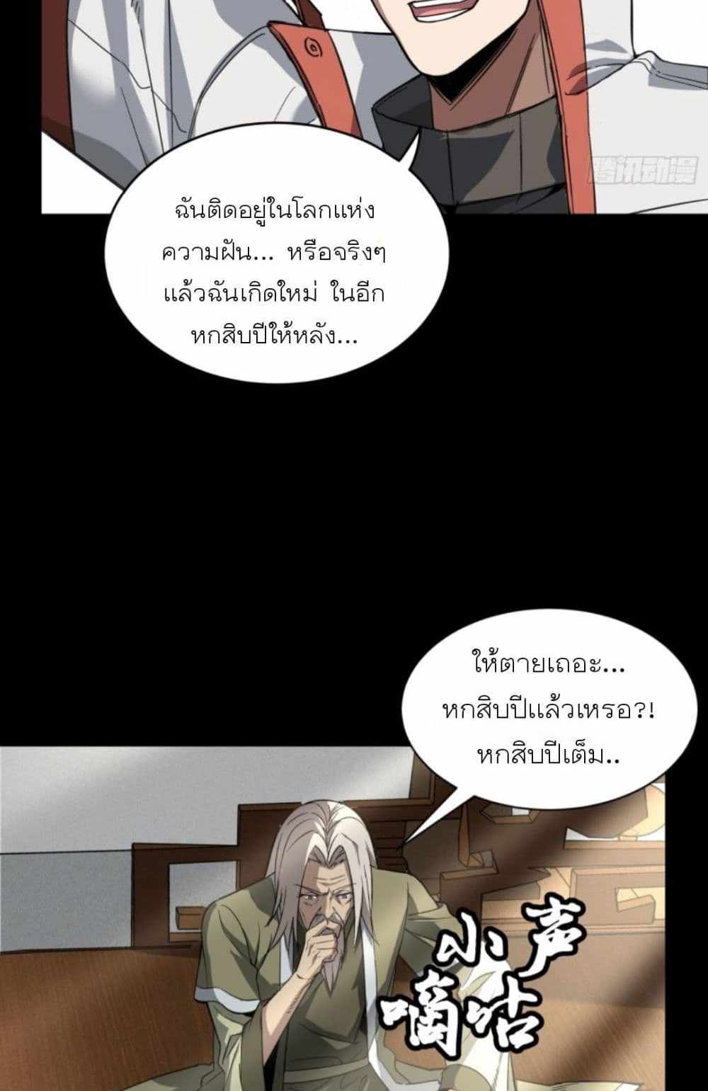 Legend of Star General แปลไทย