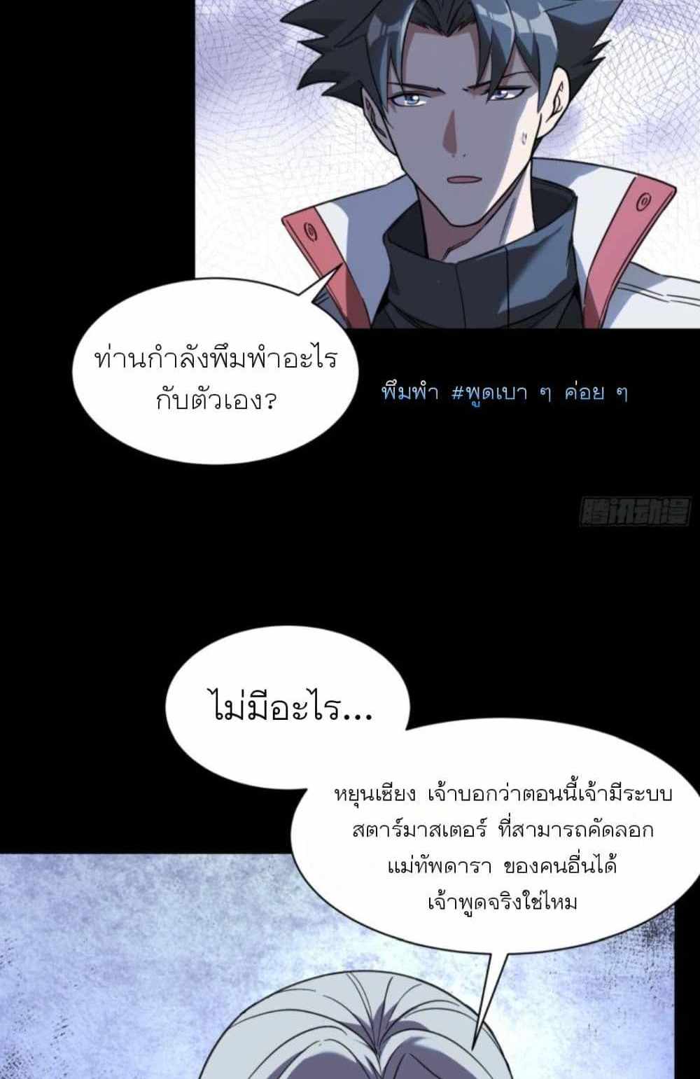 Legend of Star General แปลไทย