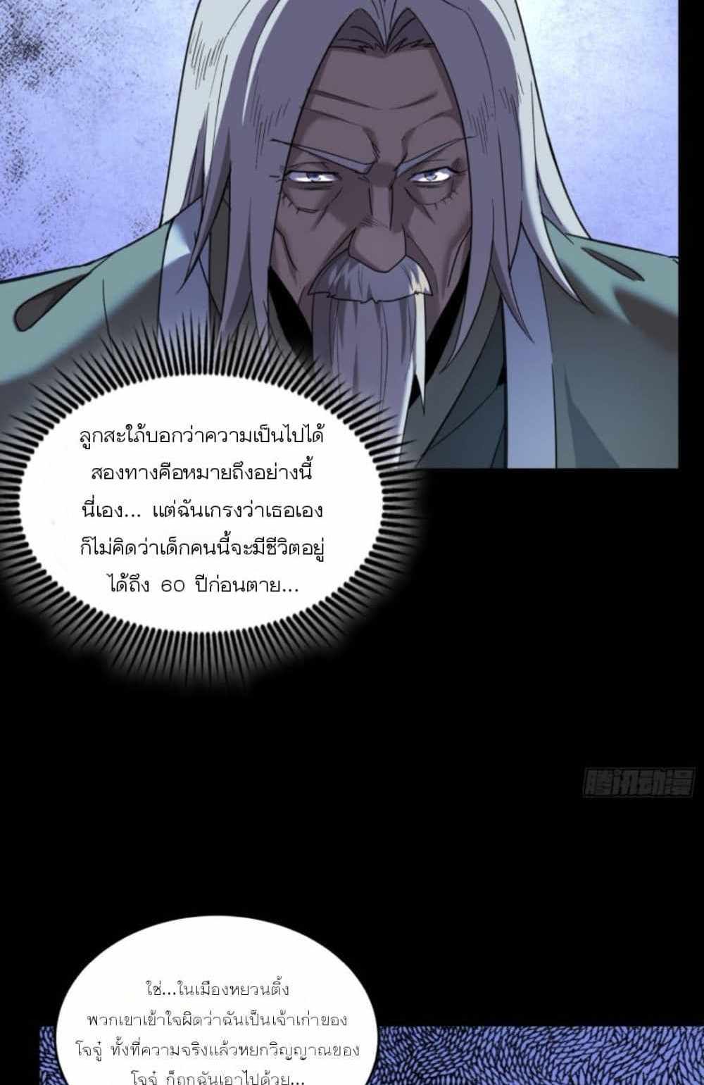 Legend of Star General แปลไทย