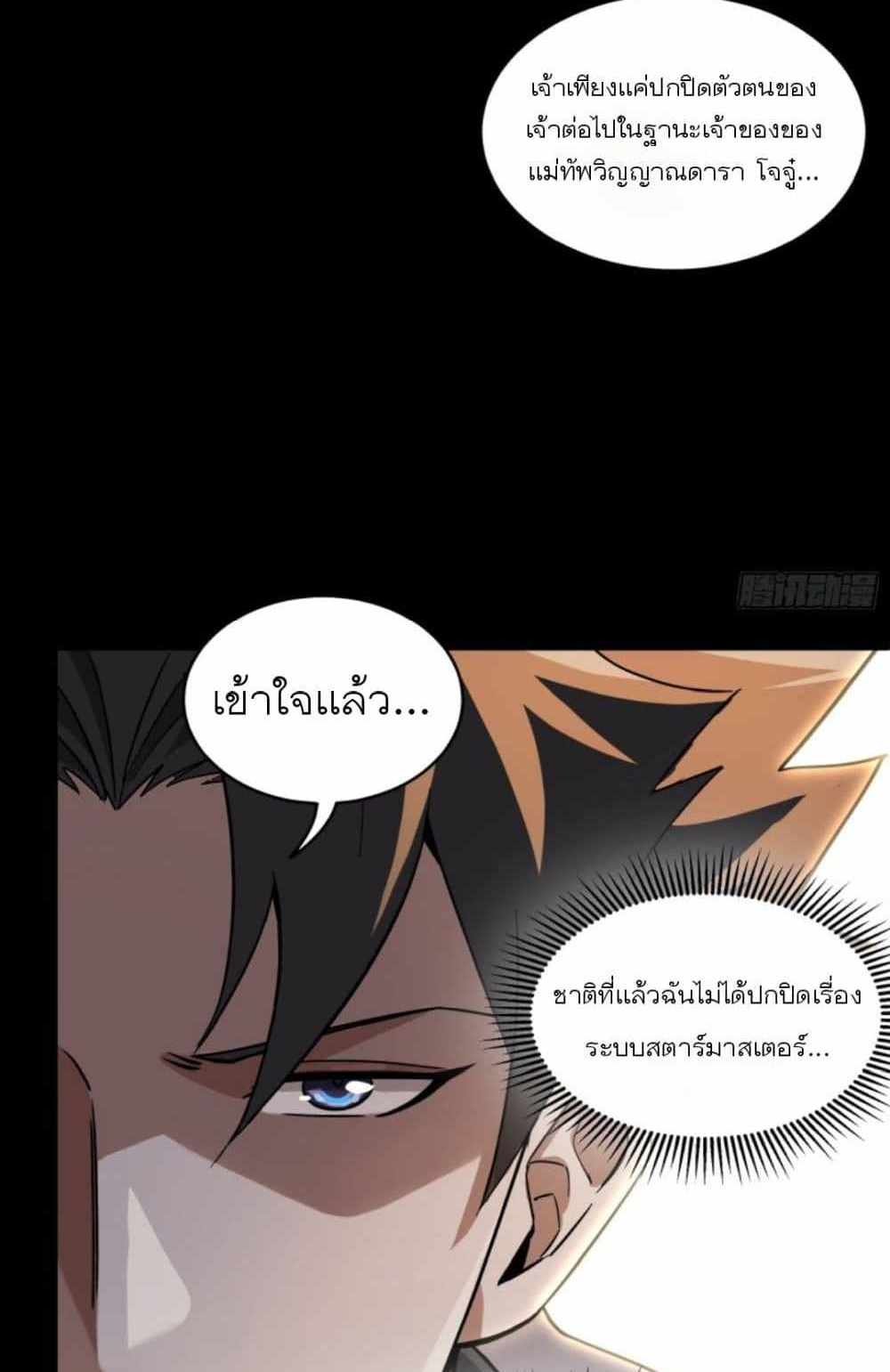 Legend of Star General แปลไทย