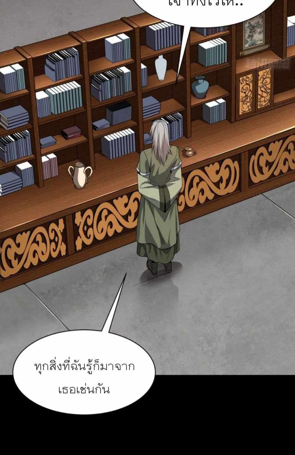 Legend of Star General แปลไทย