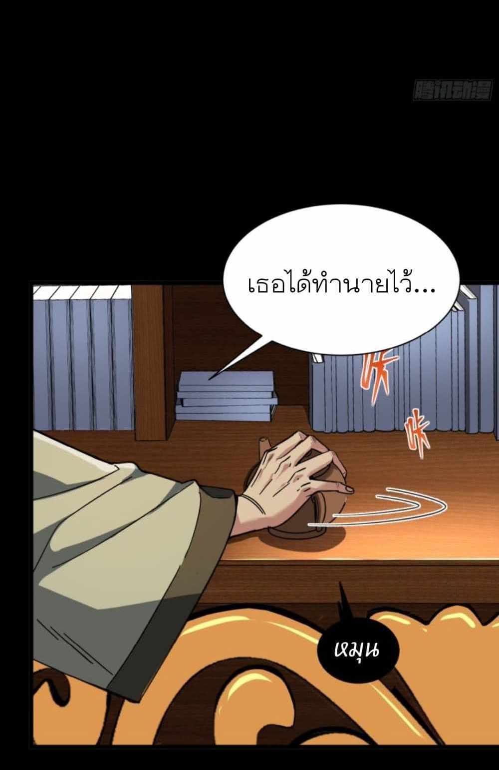 Legend of Star General แปลไทย